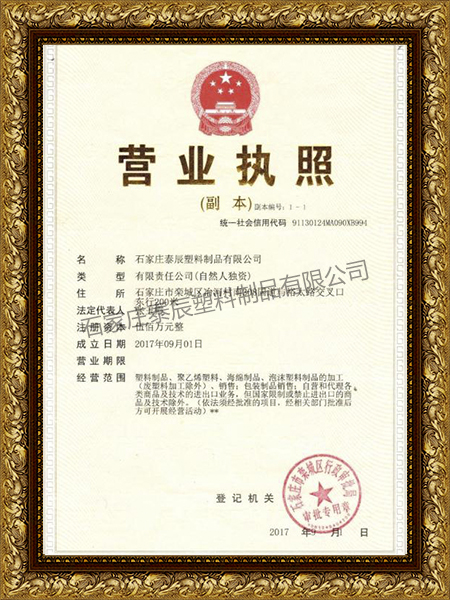 營(yíng)業(yè)執(zhí)照